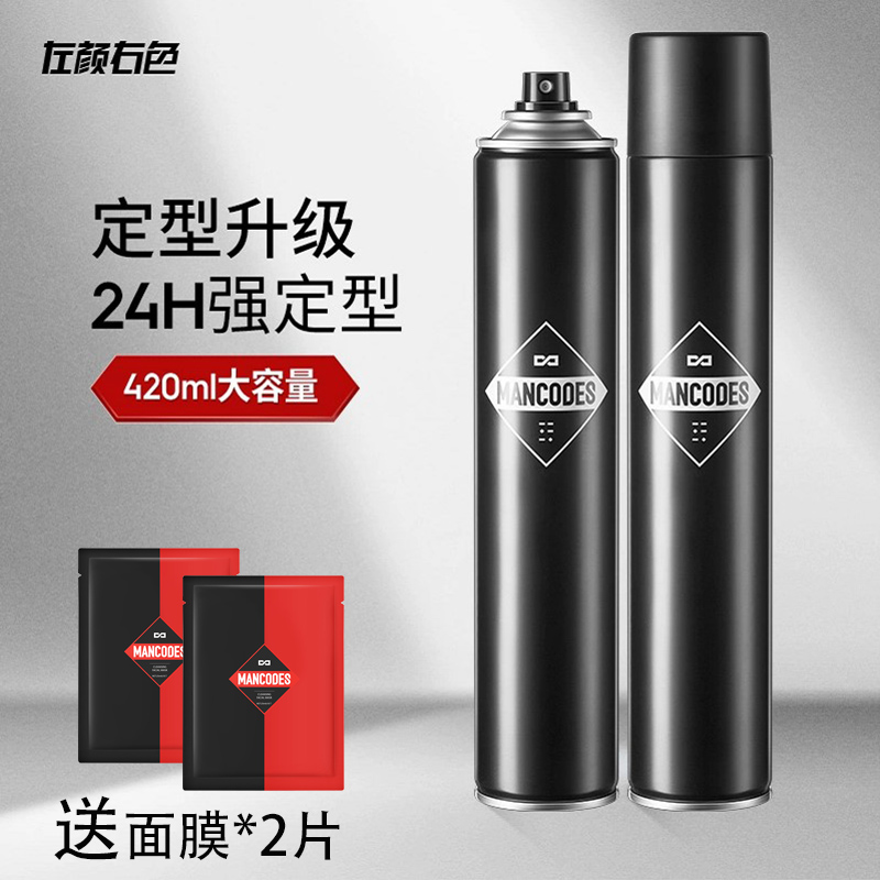 左颜右色男士发胶喷雾男女自然蓬松哑光定型持久造型清香啫喱促销