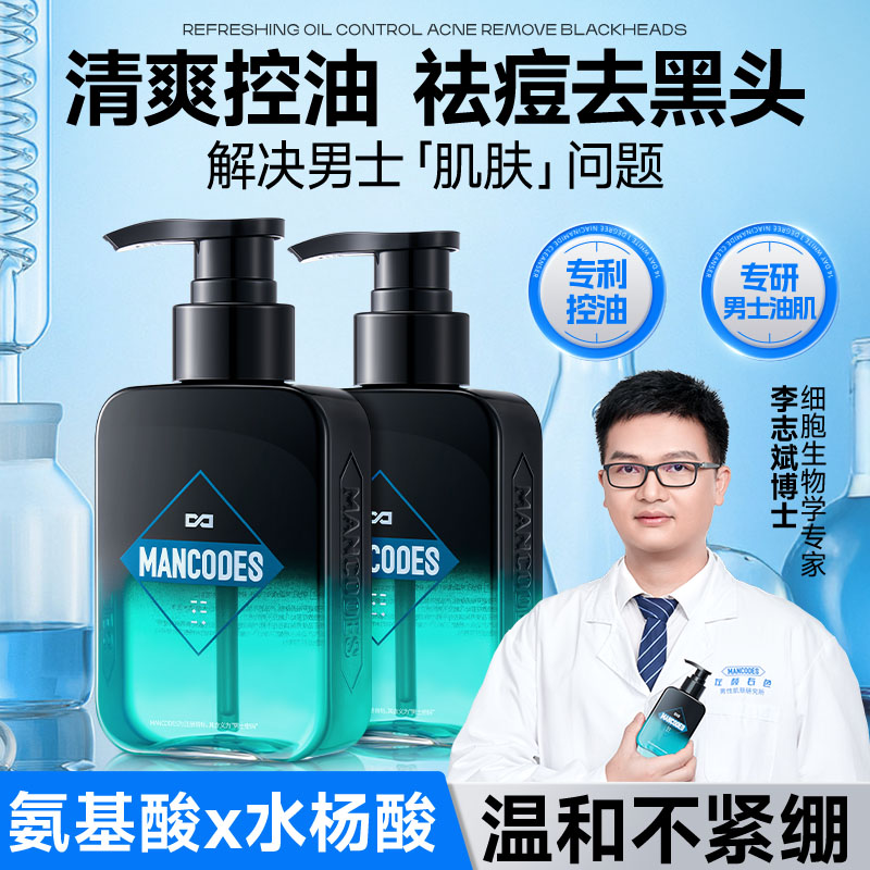 左颜右色男士除螨洗面奶控油脸部女粉刺痘痘清洁郝劭文同款洁面乳