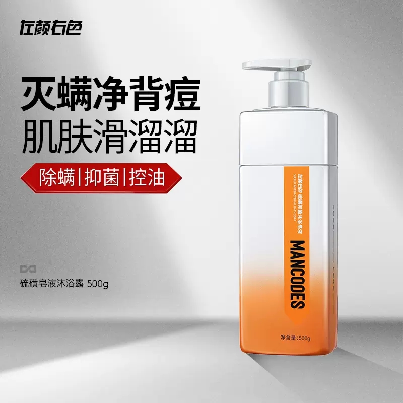 一瓶能除螨抑菌的硫磺沐浴皂液