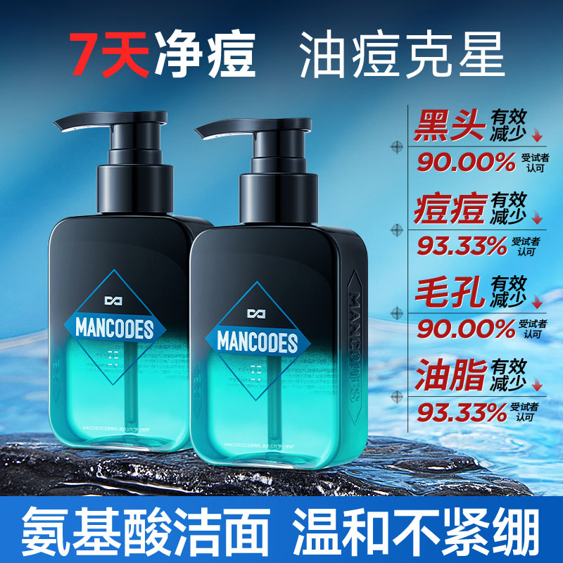 左颜右色微酸洗面奶男士祛痘氨基酸洁面乳除螨控油痘痘脸部粉刺