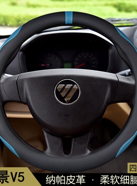 适用于福田风景V5方向盘套2015-16-17款面包车汽车用品把套通用型
