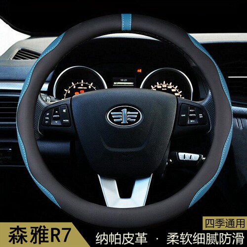 适用一汽森雅R7方向盘套2016-17-18年款汽车用品保护把套内饰改装