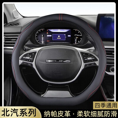 适用北汽EV5昌河A6幻速S5 S7 H5北京瑞翔X5X3汽车方向盘套D型把套