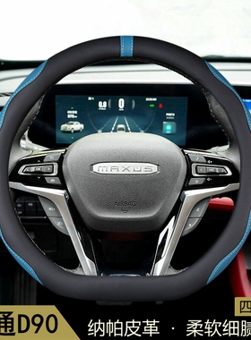 上汽D90PRO大通D90方向盘套2016-17-20-21-22-23年款汽车用品把套
