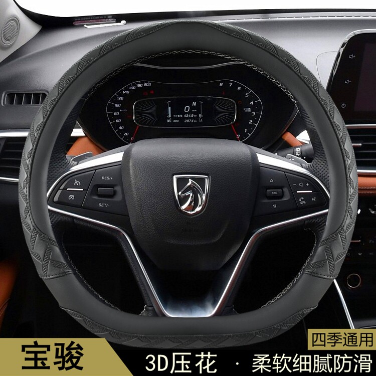 宝骏510 310 310W 330 360 530 560 610 630 730方向盘套汽车把套