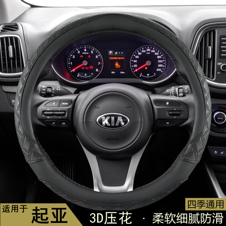 起亚奕跑KX1焕驰嘉华赛拉图赛图斯狮跑智跑狮铂拓界方向盘套把套