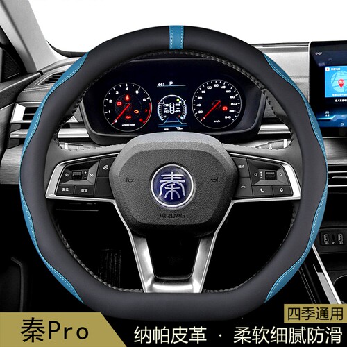 比亚迪秦Pro方向盘套2018-19-20-21款秦EV500超能版DM汽车把套D型