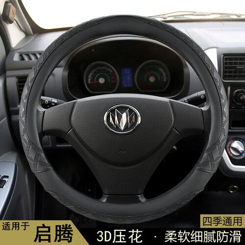 启腾EX80龙7启腾M70/M70LEV启腾N30 N60 V60 N50方向盘套汽车把套