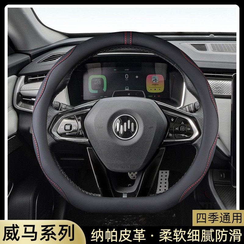 适用2018-22款威马EX5方向盘套EX6 W6 E5专用汽车把套D型四季通用