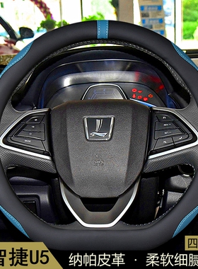 适用于纳智捷U5方向盘套优5SUV 2017-18-19款汽车把套D型内饰用品