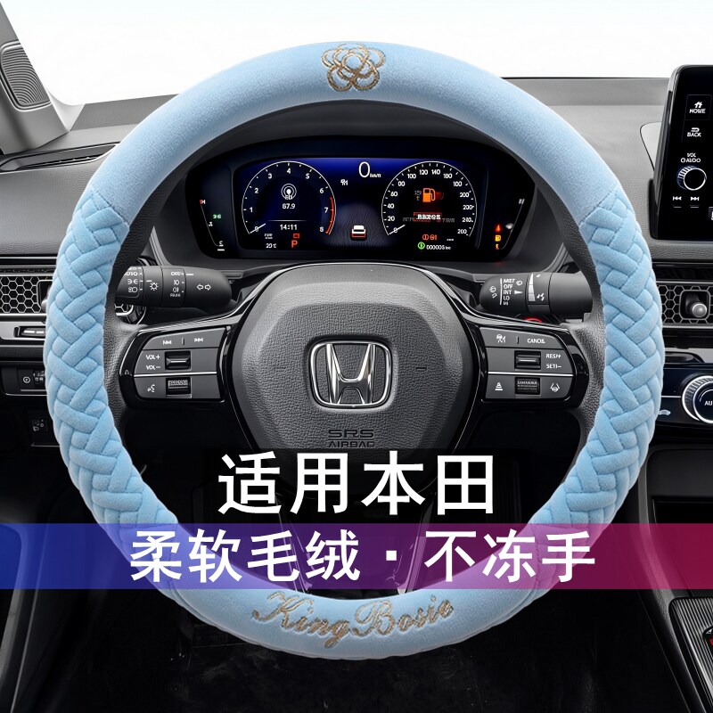 适用本田飞度 XNV锋范ZR-V哥瑞冠道雅阁思域方向盘套毛绒冬季把套