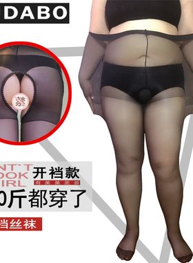 夏季超薄加长加大码免脱开档丝袜连裤黑色性感加肥加大胖mm200斤