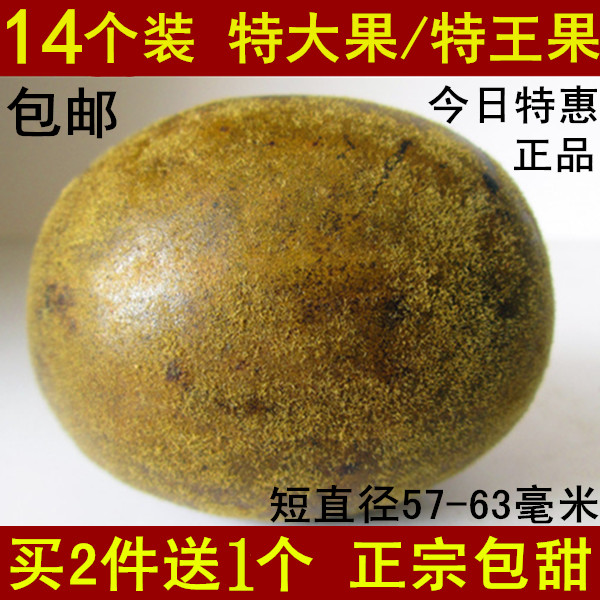 14个装 正宗罗汉果 特大果/特王果 广西特产桂林永福罗汉果茶正品