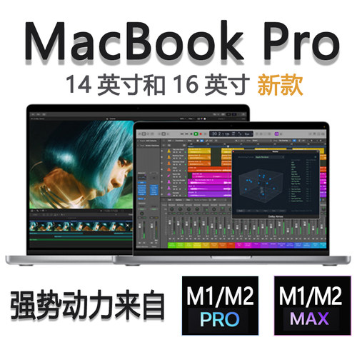 苹果MacBookPro14寸/16寸M2/M3