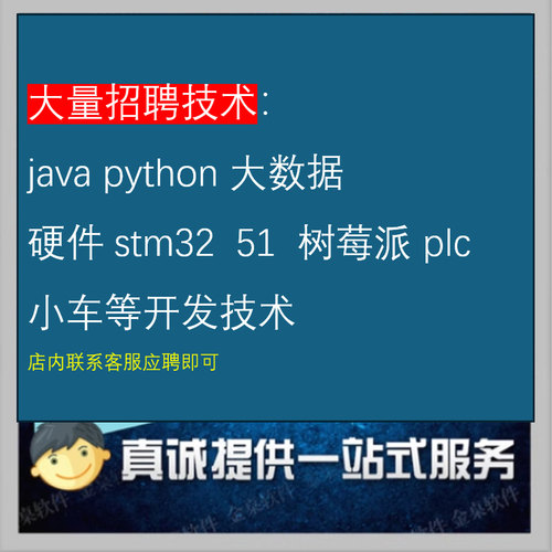 计算机项目设计java微信小程序员stm32兼职python接单大数据应聘