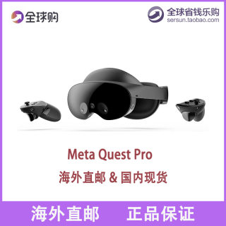 Meta Quest Pro VR头显虚拟现实游戏机VR眼镜无线3D头戴设备4K