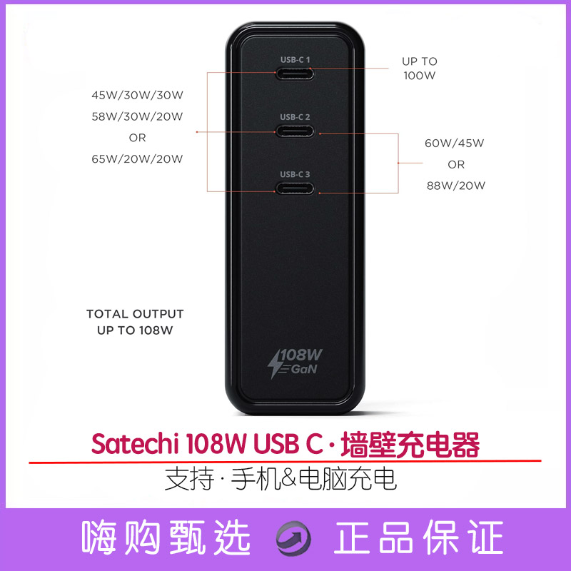 充电器Satechi100W苹果iphone