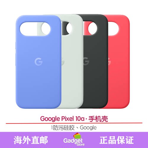 Pixel10a官方原装保护套