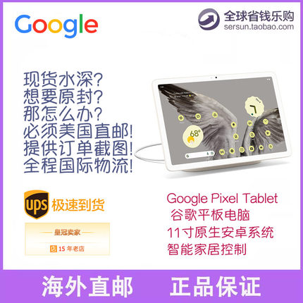 Google Pixel Tablet 11寸安卓平板电脑智能家居控制充电底座代购