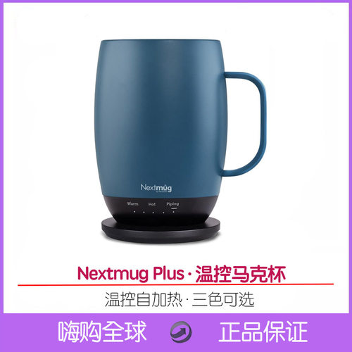 自加热不锈钢陶瓷NextmugPlus