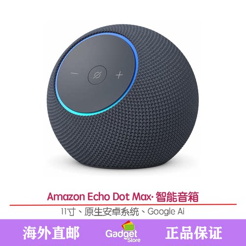 EchoDotMaxStudio智能音箱