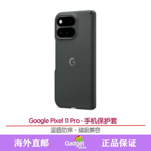 谷歌Pixel11Pro磁吸防摔手机壳