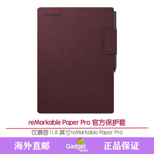 reMarkablePaperPro平板保护套
