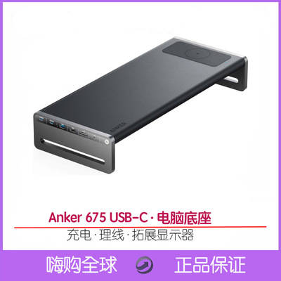 Anker电脑支架底座充电收纳A8377