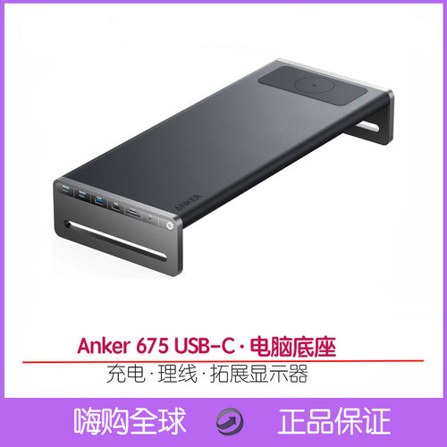 Anker电脑支架底座充电收纳A8377
