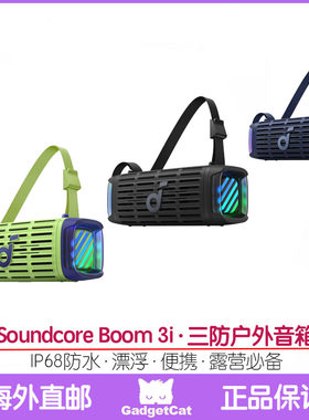 AnkerSoundcoreBoom3i户外音箱