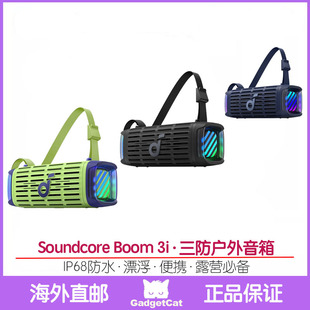 Anker Soundcore Boom 3i三防户外音箱露营防水漂浮钓鱼背带