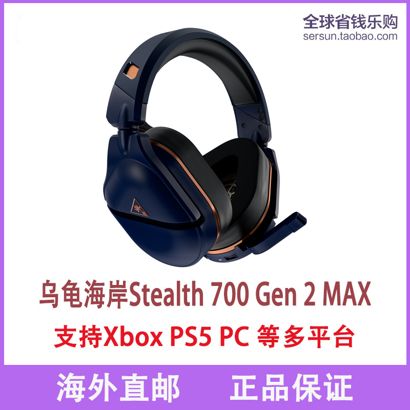 乌龟海岸Turtle Beach Stealth 700 Gen 2 MAX Xbox PS5游戏耳机 影音电器 游戏电竞头戴耳机 原图主图