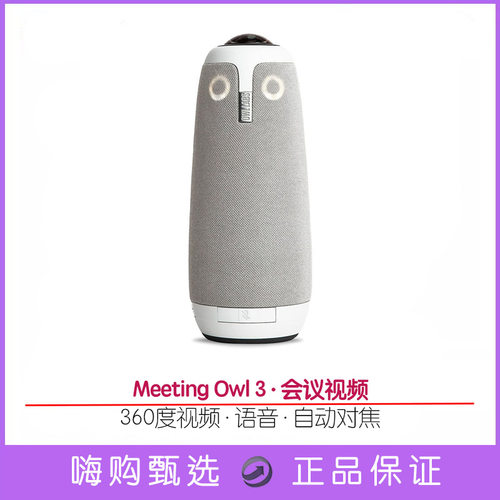 Owl会议摄像头360度全景Meeting