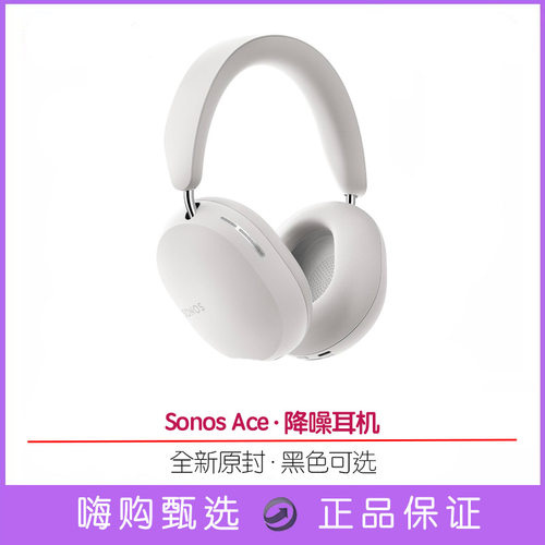 Sonos Ace 头戴耳机主动降噪无线蓝牙无损音质空间音频杜比
