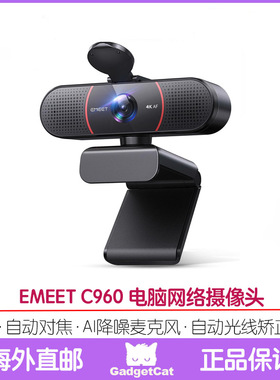 EMEET C960 4K网络摄像头自动对焦双AI降噪会议音箱M0 Plus M1A