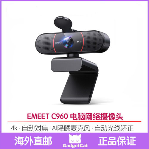 EMEETC960电脑网络摄像头降噪