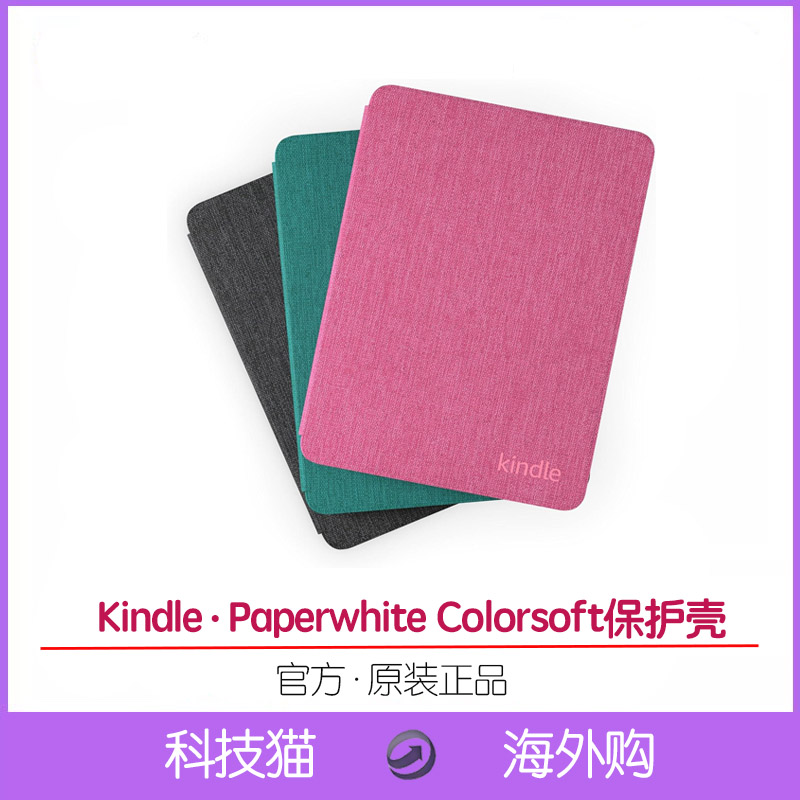kindlekpw6Colorsoft保护壳