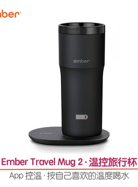 Ember Travel Mug 2智能马克杯水杯旅行杯咖啡杯App控温生日礼物