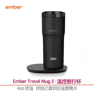 Ember智能旅行杯app控温节日礼物