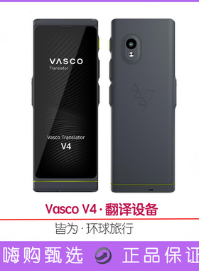 Vasco V4 M3 Translator Q1翻译器 108种语音 终身网络 出国神器