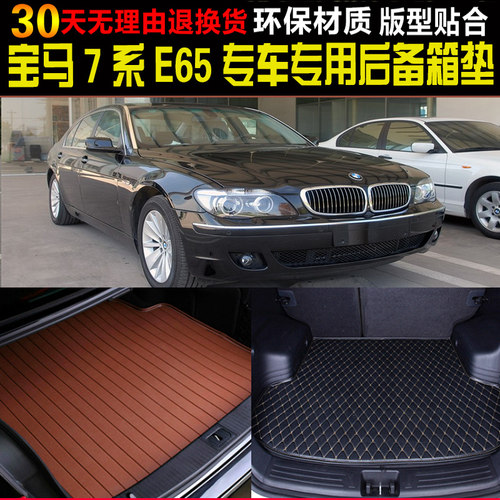 后备箱尾箱垫子宝马7系E65E66
