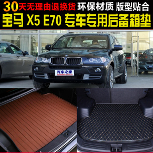 2006/07/08/09/10/11/12/13老款宝马X5E70专用环保后备厢尾箱垫子