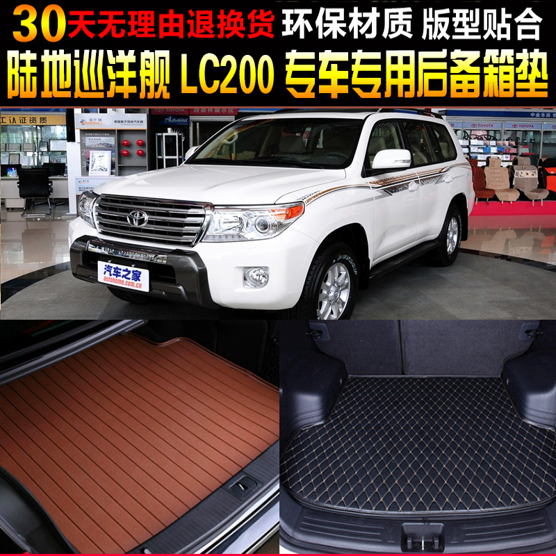 10/11/12/13/14/15/16/17/18/19款陆地巡洋舰LC200后备厢尾箱垫子