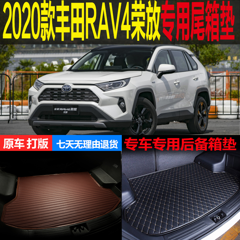 适用于2020新款丰田RAV4荣放专车专用尾箱垫后备箱垫子 改装配件