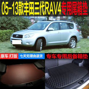 05 06 07-12 13老款三代丰田RAV4专用尾箱垫后备箱垫子 改装配件