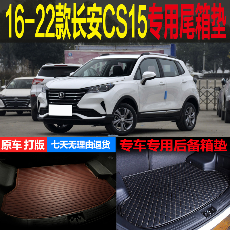 16 17 18 19 20 21 22款长安CS15专用尾箱垫后备箱垫环保改装配件