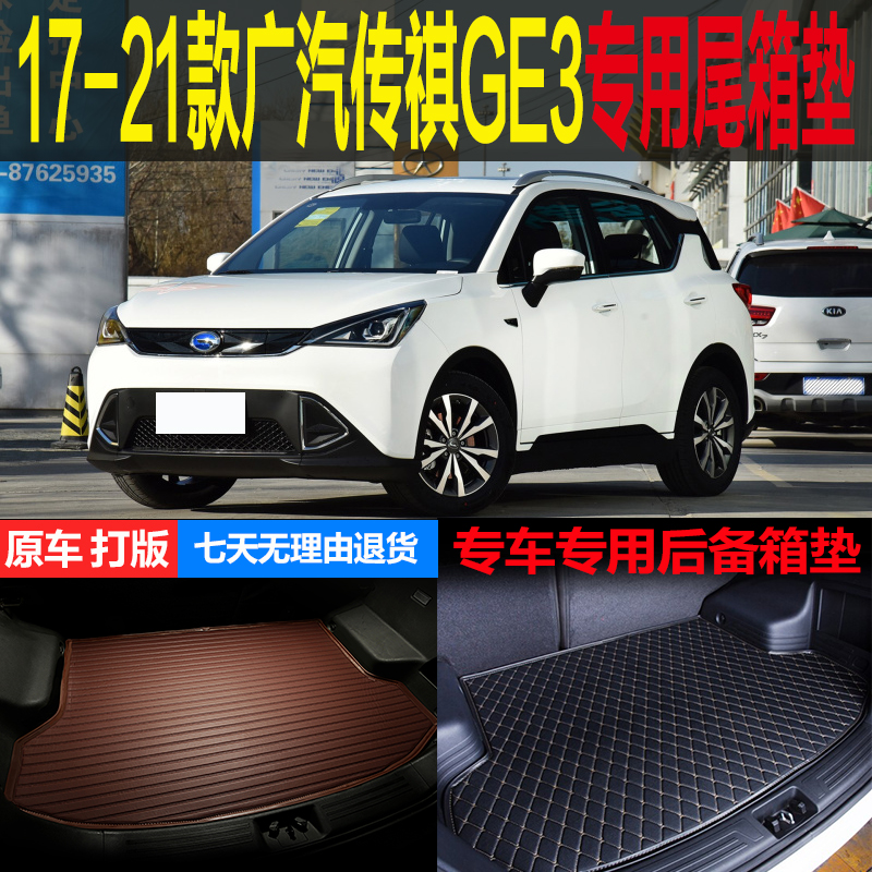 纯电动改装配件后备箱垫