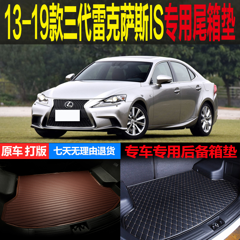 雷克萨斯改装配件后备箱垫