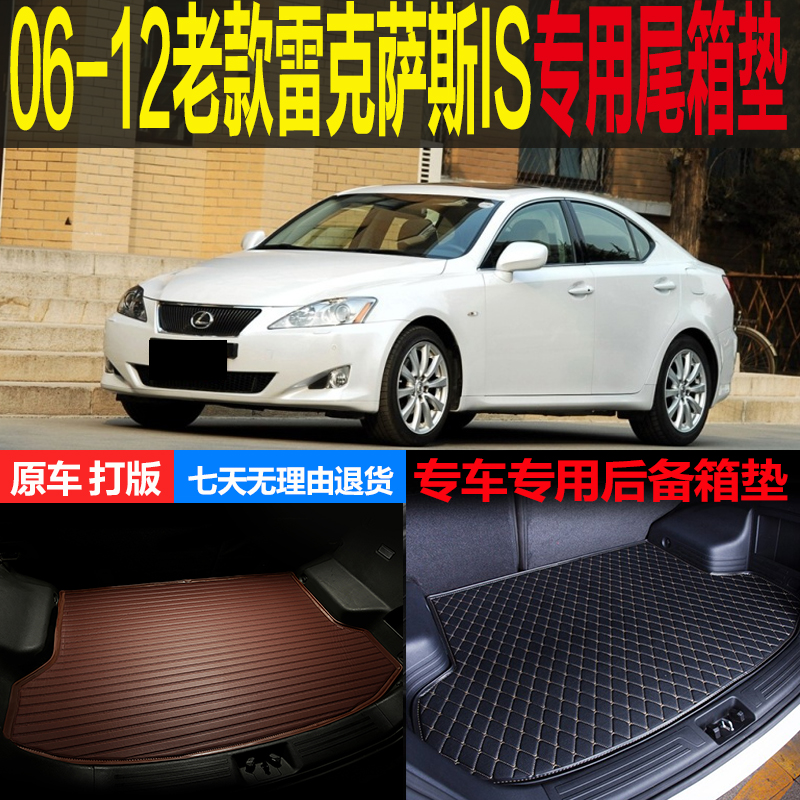 雷克萨斯后备箱垫子
