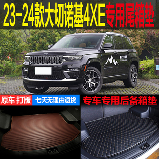 23 24款JEEP大切诺基4XE高峰远峰巅峰专用尾箱垫后备箱垫改装配件